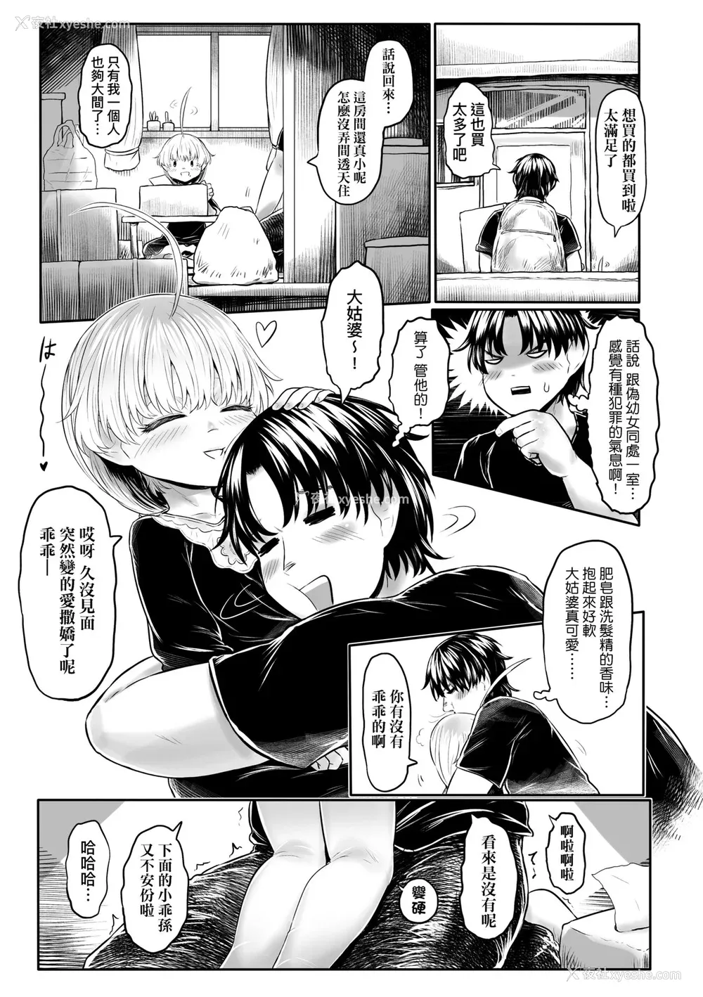 70P - [毒茸人] 故郷の珠婆様 [中国翻訳] [无修正]