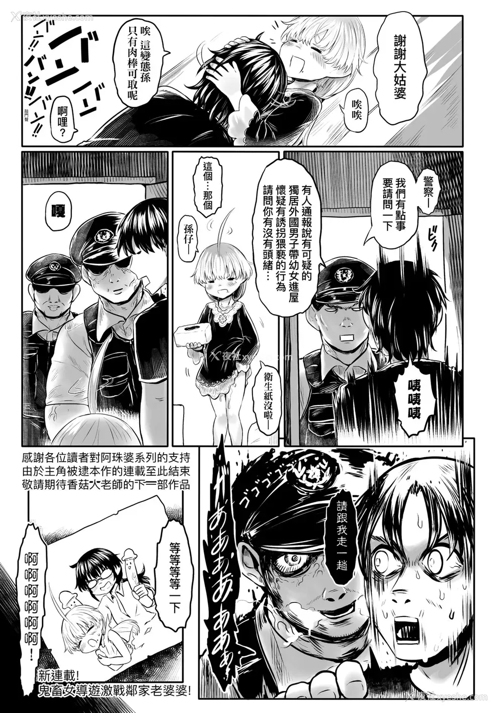74P - [毒茸人] 故郷の珠婆様 [中国翻訳] [无修正]