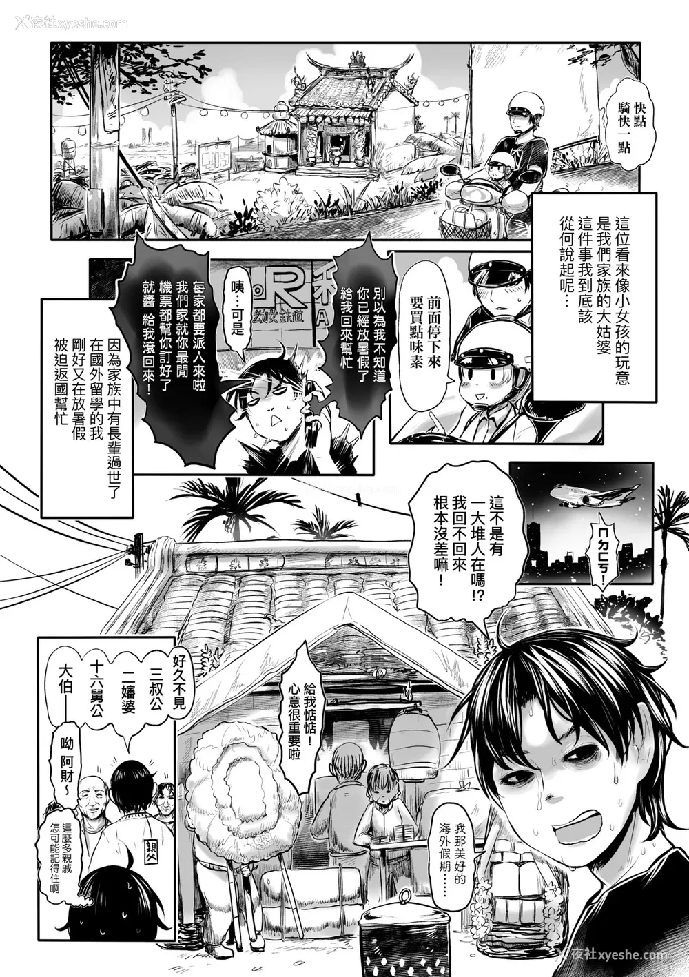 7P - [毒茸人] 故郷の珠婆様 [中国翻訳] [无修正]