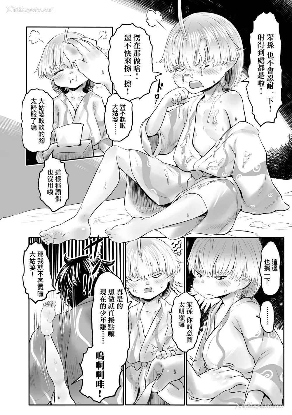 81P - [毒茸人] 故郷の珠婆様 [中国翻訳] [无修正]