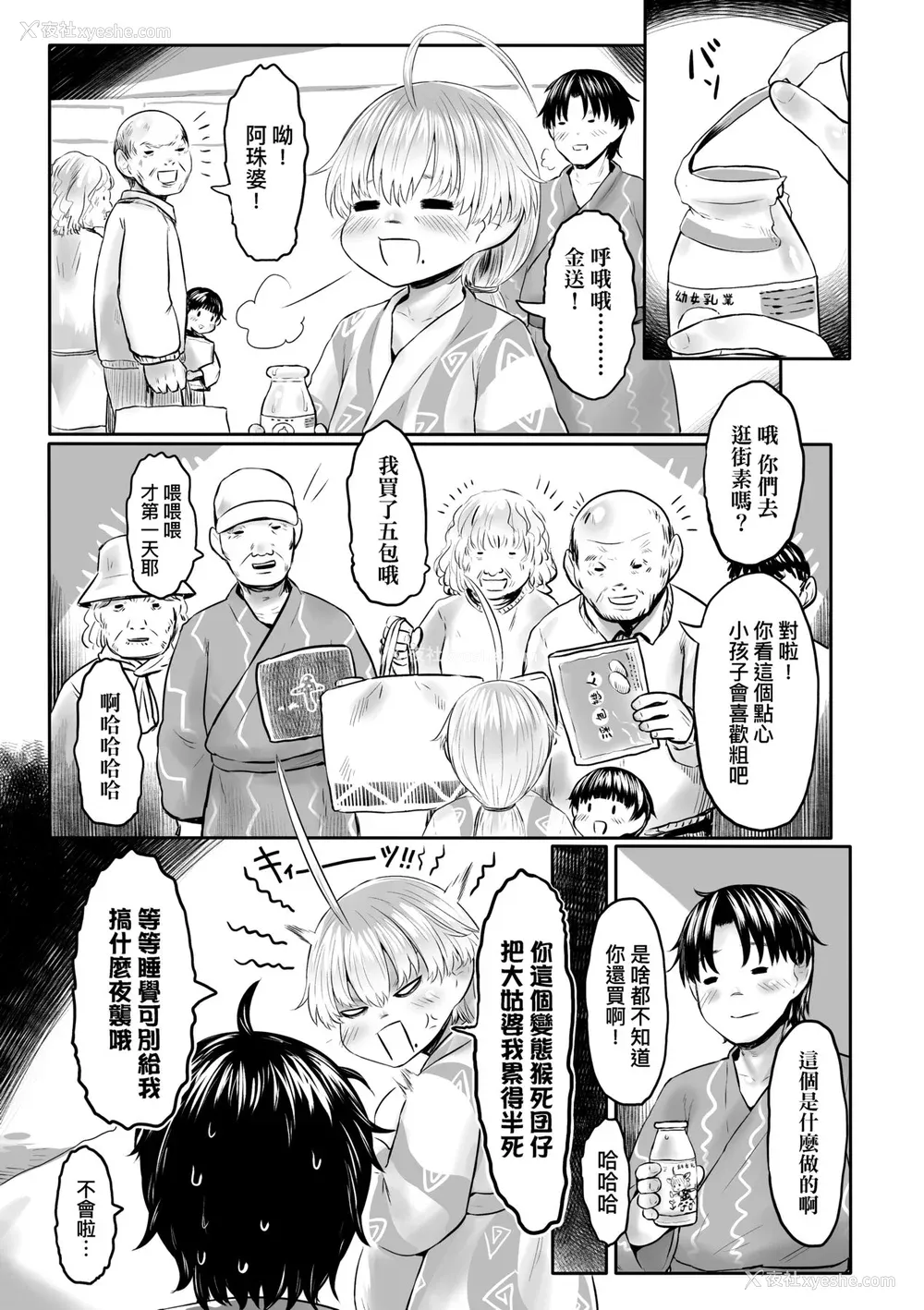 98P - [毒茸人] 故郷の珠婆様 [中国翻訳] [无修正]