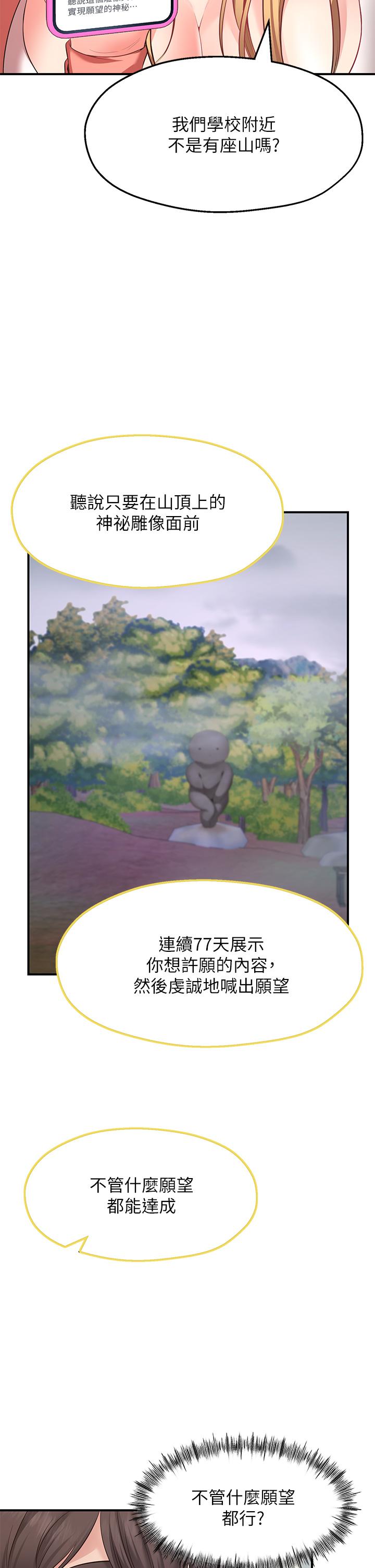 67P - 愿望不射限