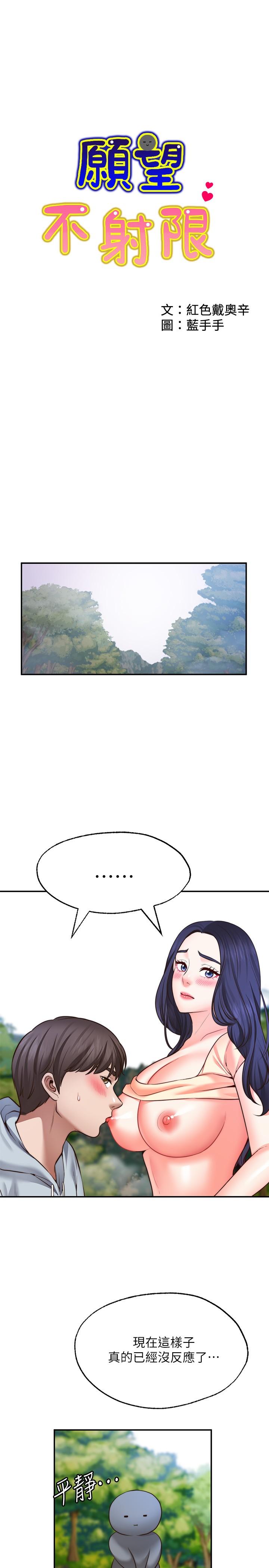 1P - 愿望不射限