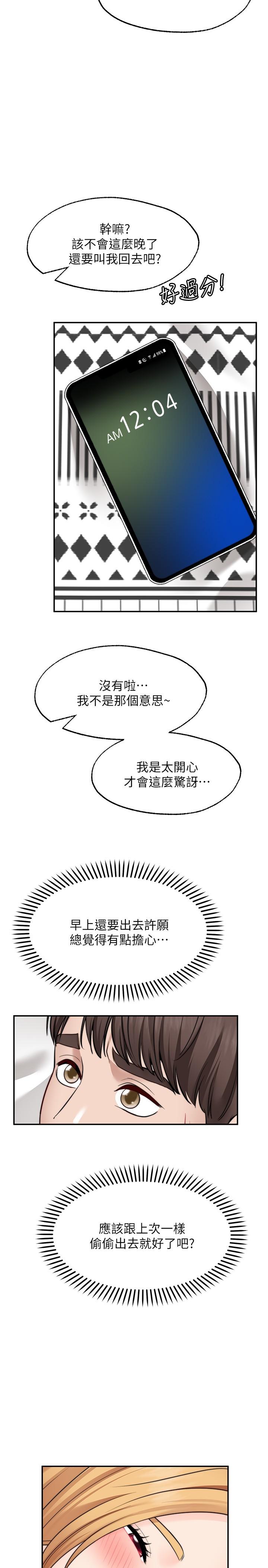 24P - 愿望不射限