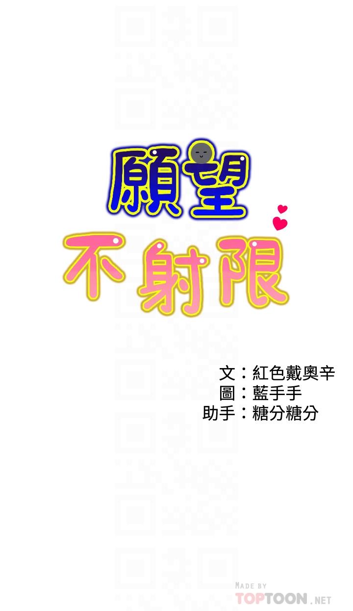 4P - 愿望不射限