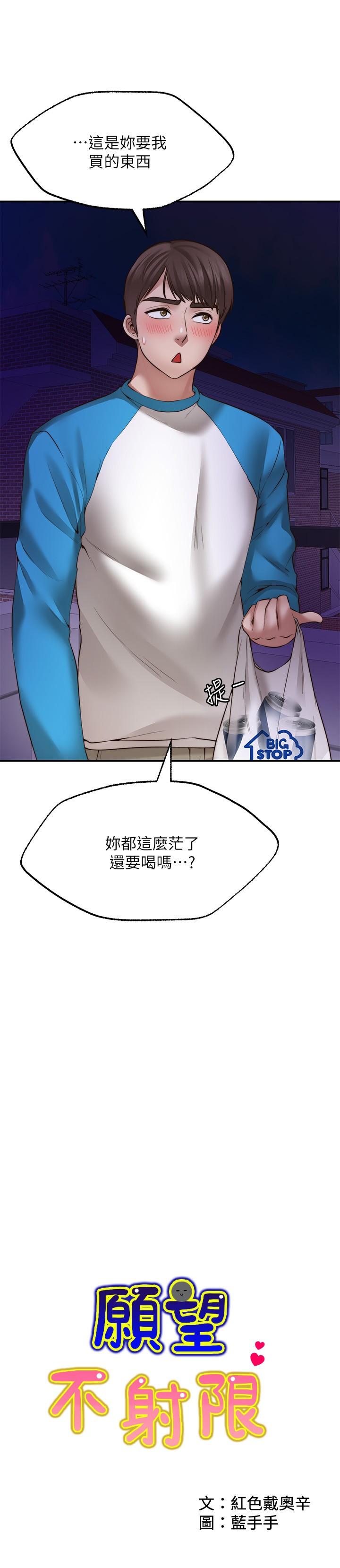 2P - 愿望不射限