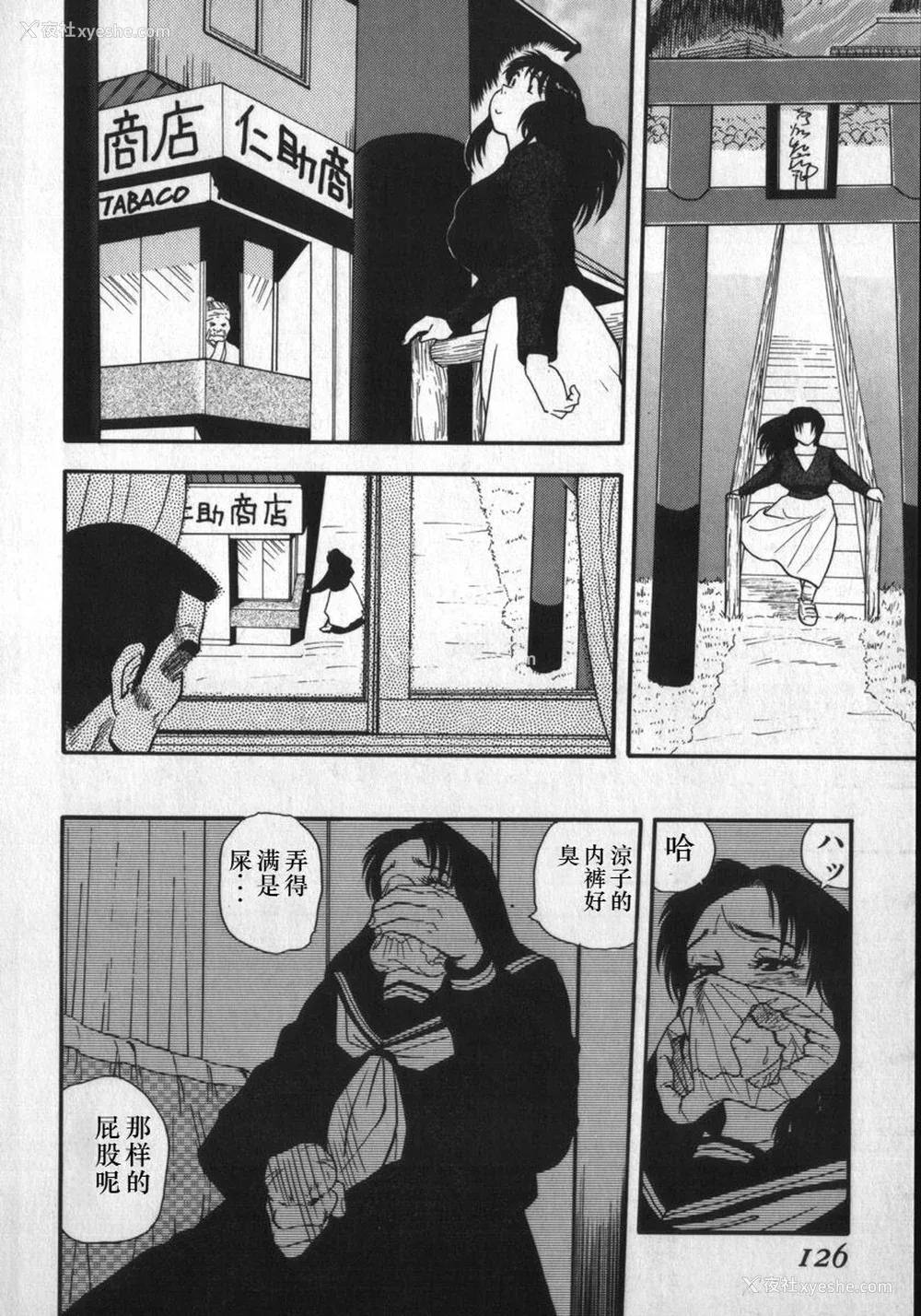 122P - [白井薫范] 神を継ぐ者 [中国翻訳]