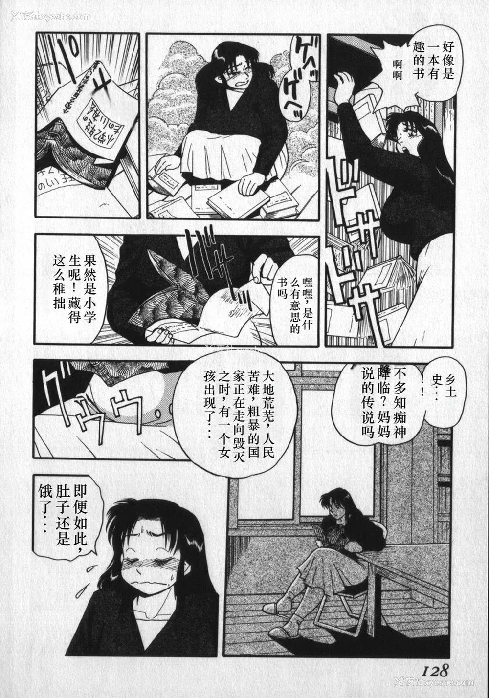 124P - [白井薫范] 神を継ぐ者 [中国翻訳]