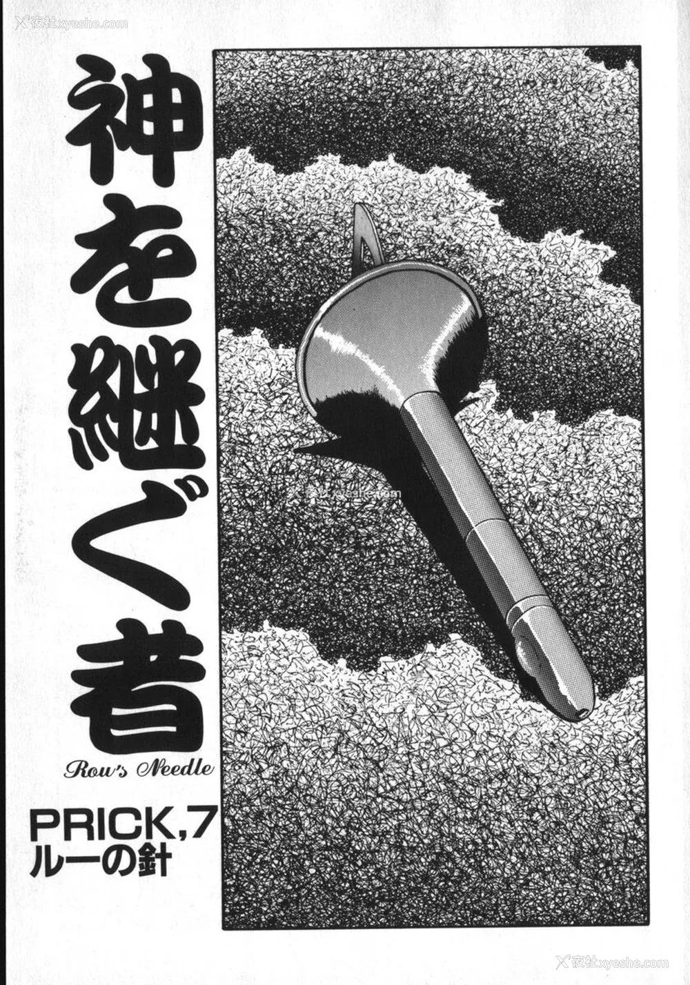 125P - [白井薫范] 神を継ぐ者 [中国翻訳]