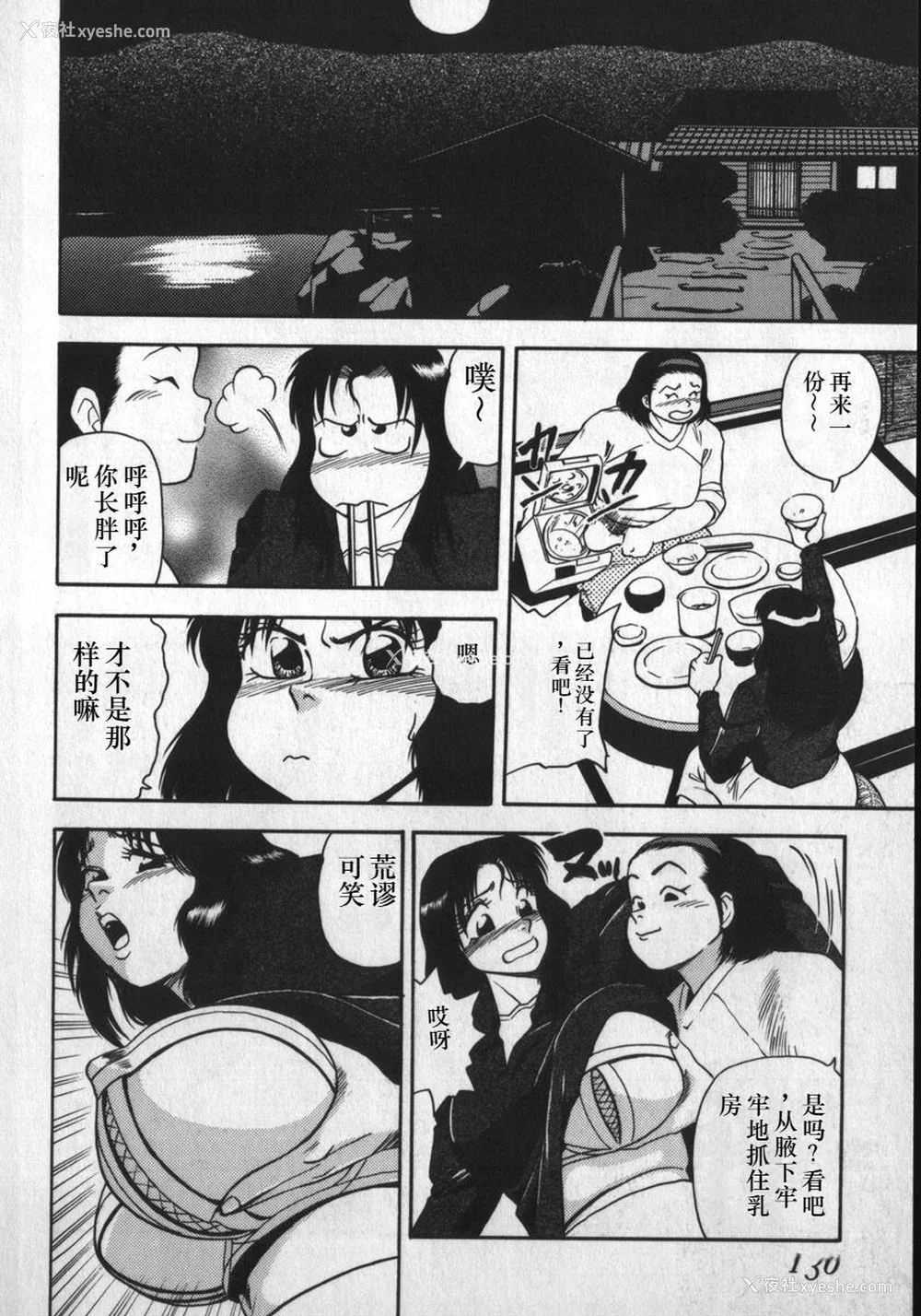 126P - [白井薫范] 神を継ぐ者 [中国翻訳]