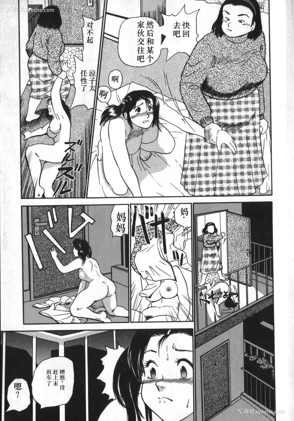 13P - [白井薫范] 神を継ぐ者 [中国翻訳]