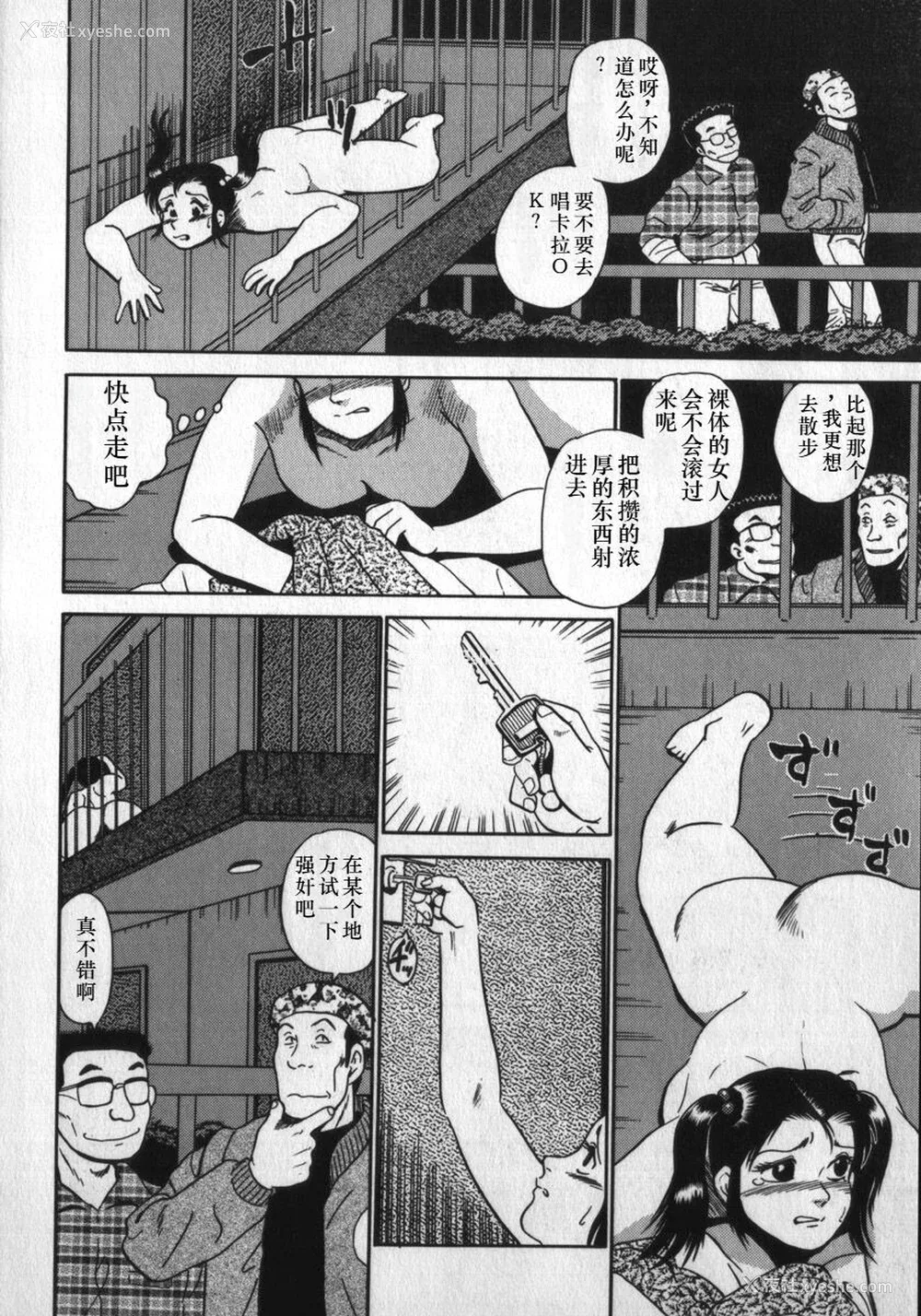 14P - [白井薫范] 神を継ぐ者 [中国翻訳]