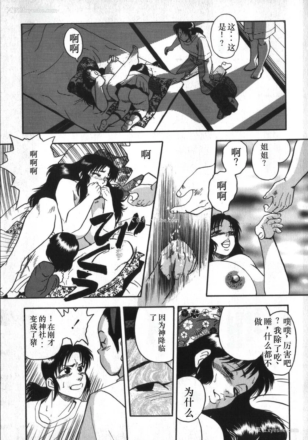 153P - [白井薫范] 神を継ぐ者 [中国翻訳]