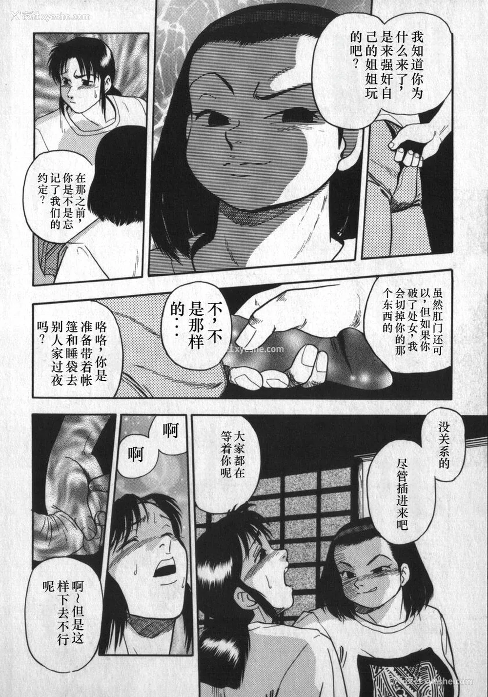154P - [白井薫范] 神を継ぐ者 [中国翻訳]
