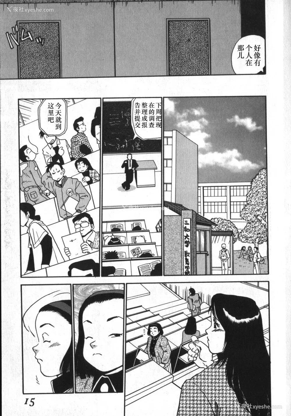 15P - [白井薫范] 神を継ぐ者 [中国翻訳]