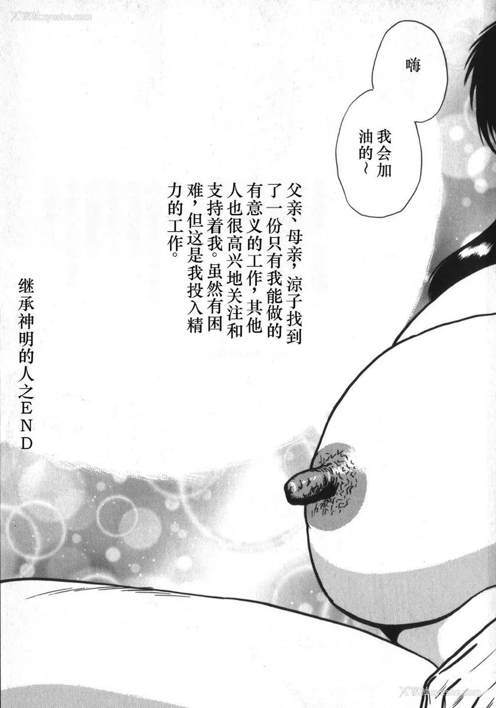 171P - [白井薫范] 神を継ぐ者 [中国翻訳]