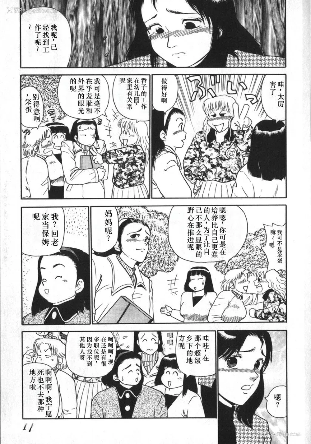 17P - [白井薫范] 神を継ぐ者 [中国翻訳]
