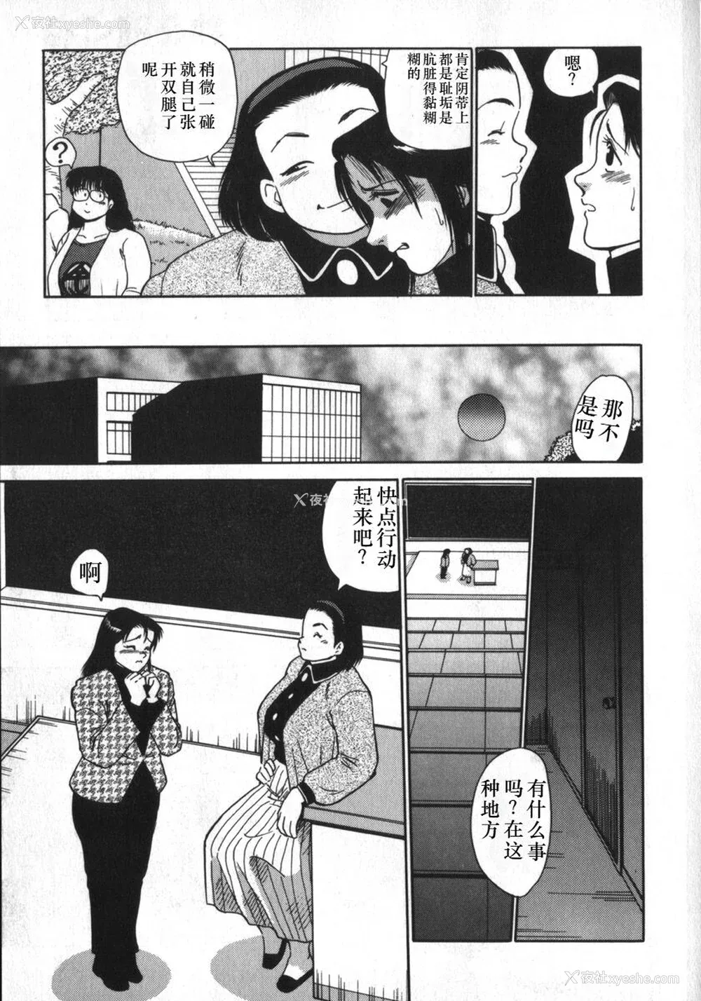 19P - [白井薫范] 神を継ぐ者 [中国翻訳]
