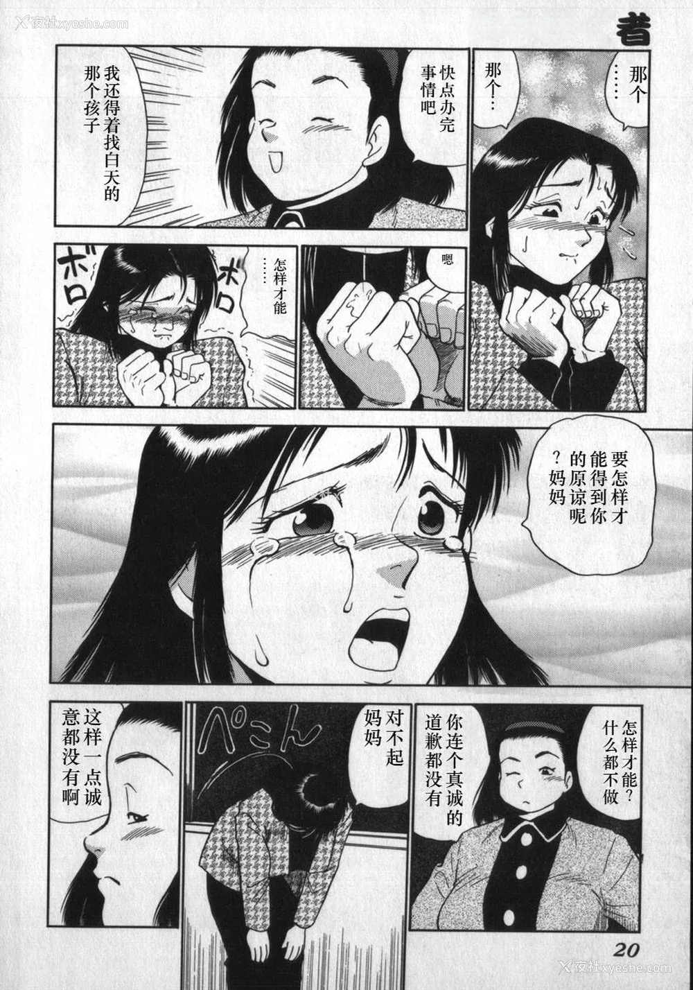 20P - [白井薫范] 神を継ぐ者 [中国翻訳]