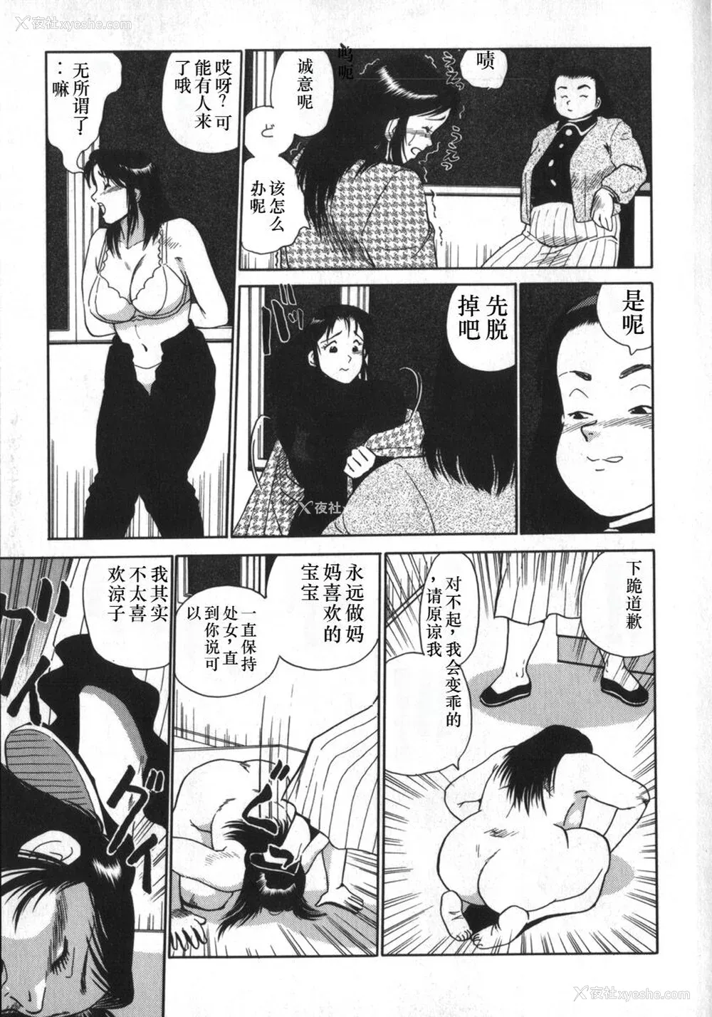 21P - [白井薫范] 神を継ぐ者 [中国翻訳]
