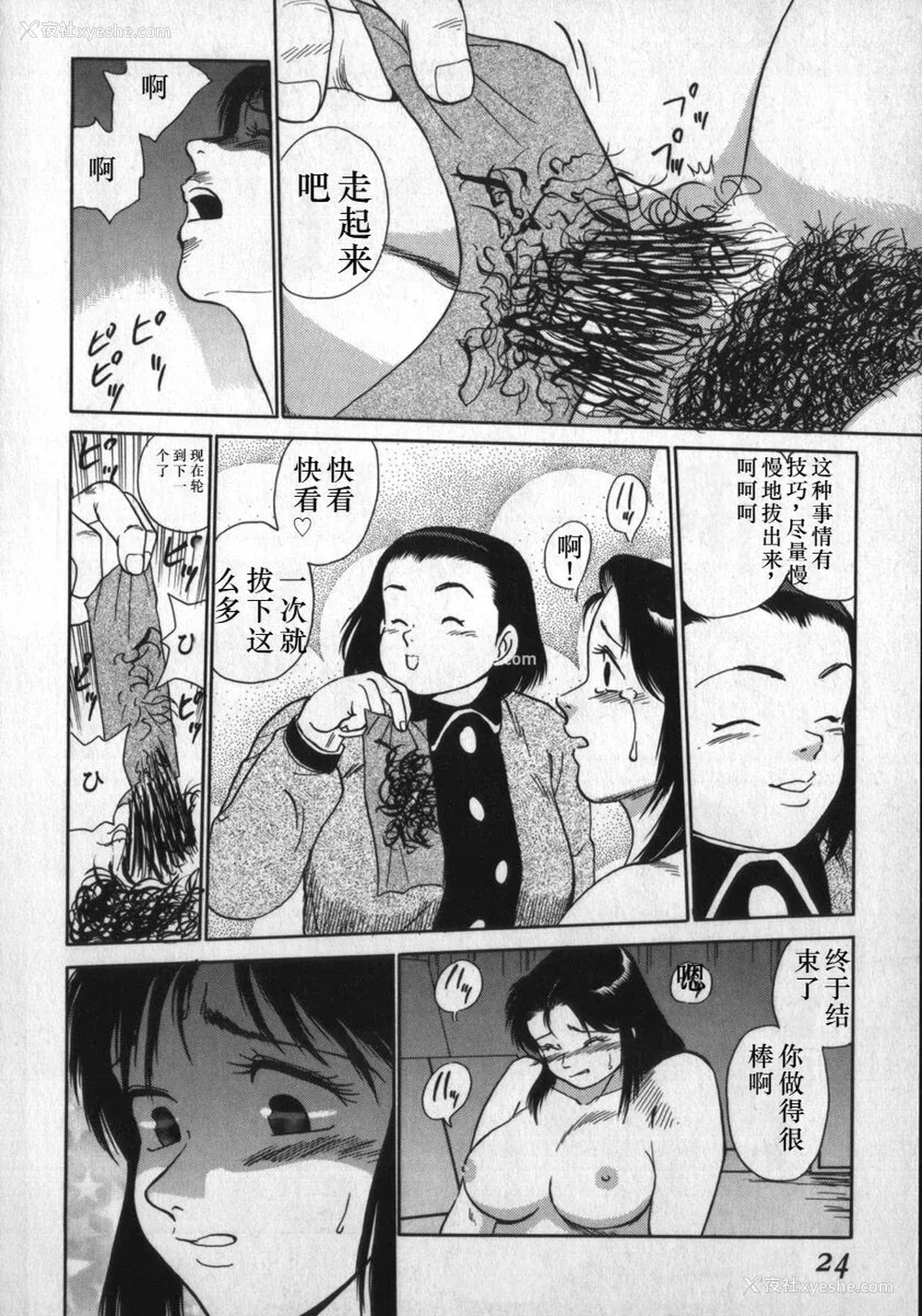 24P - [白井薫范] 神を継ぐ者 [中国翻訳]