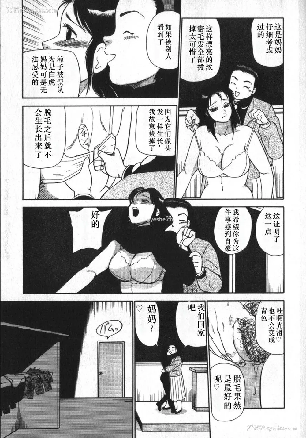 27P - [白井薫范] 神を継ぐ者 [中国翻訳]