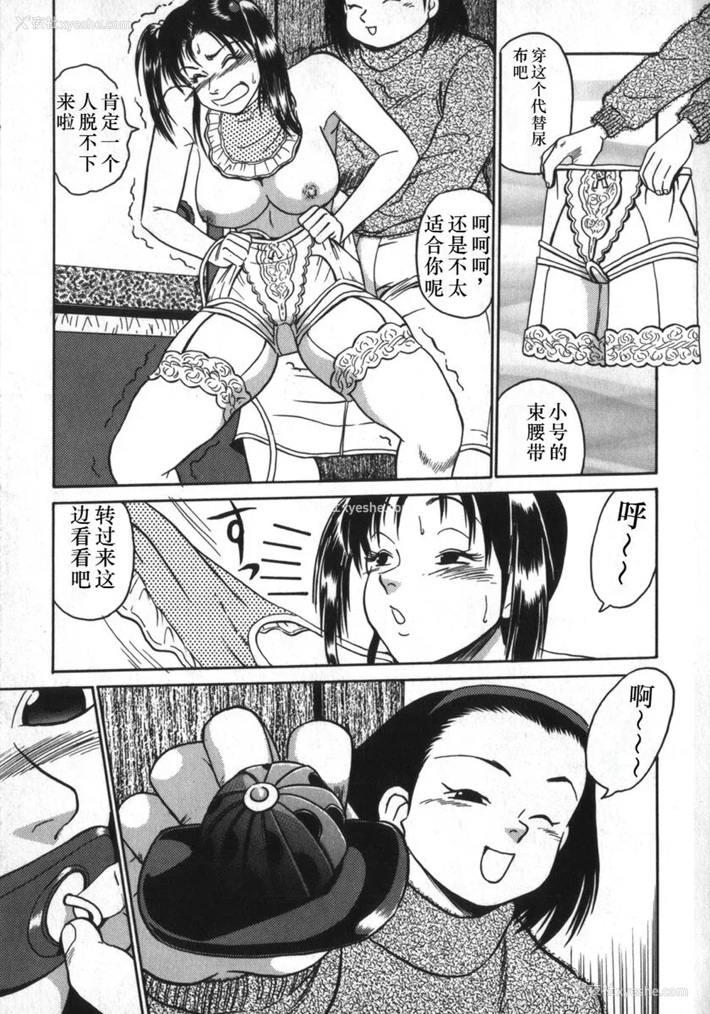 33P - [白井薫范] 神を継ぐ者 [中国翻訳]