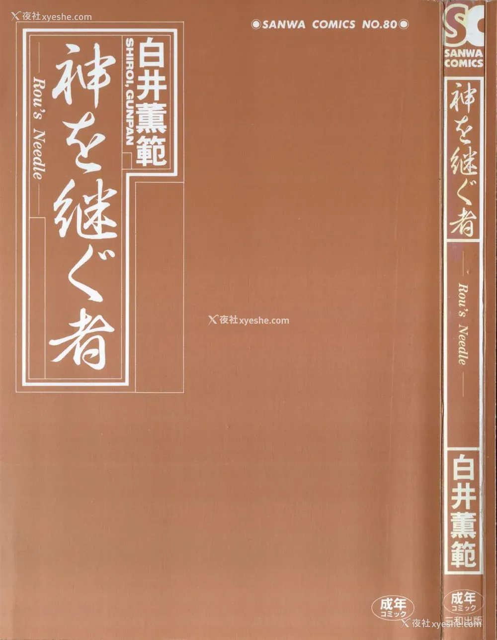 3P - [白井薫范] 神を継ぐ者 [中国翻訳]