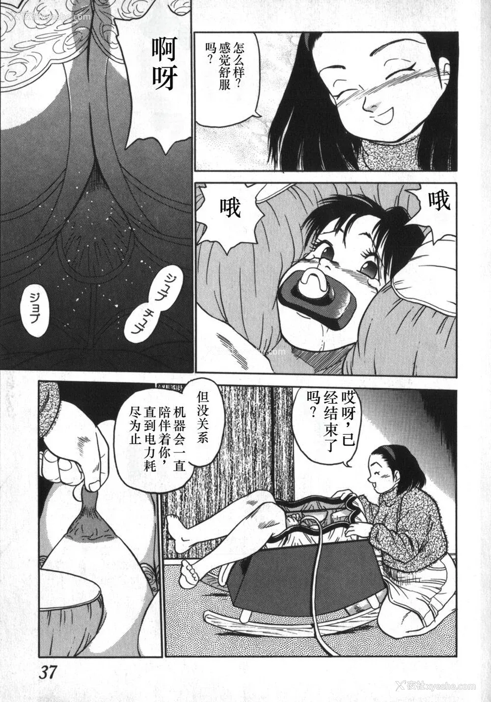 37P - [白井薫范] 神を継ぐ者 [中国翻訳]