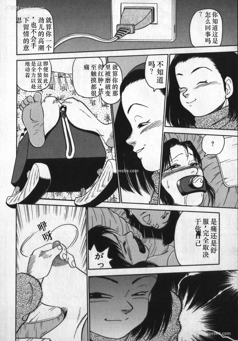 38P - [白井薫范] 神を継ぐ者 [中国翻訳]