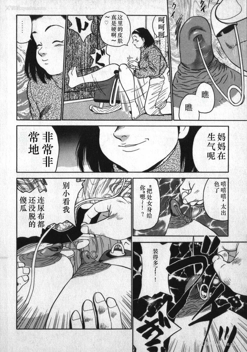 40P - [白井薫范] 神を継ぐ者 [中国翻訳]