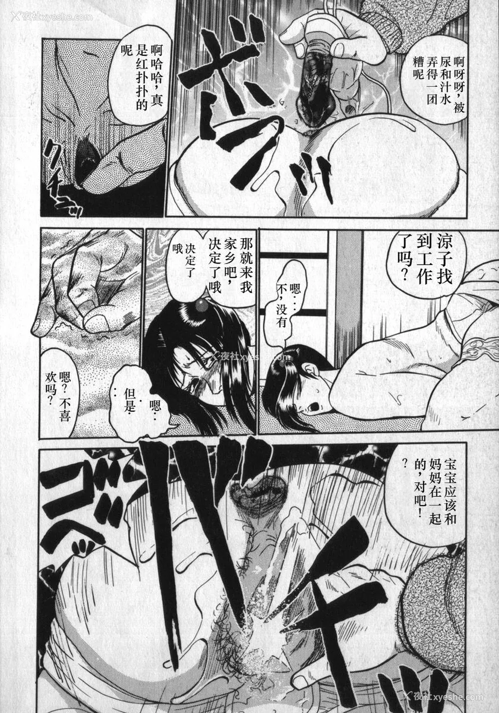 44P - [白井薫范] 神を継ぐ者 [中国翻訳]