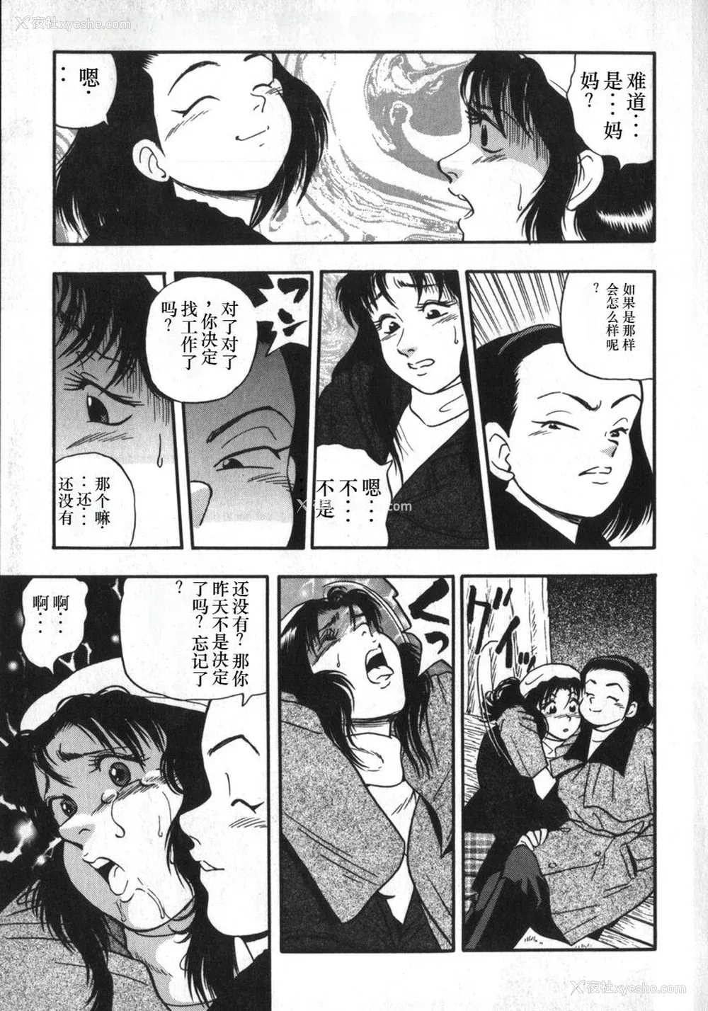 49P - [白井薫范] 神を継ぐ者 [中国翻訳]