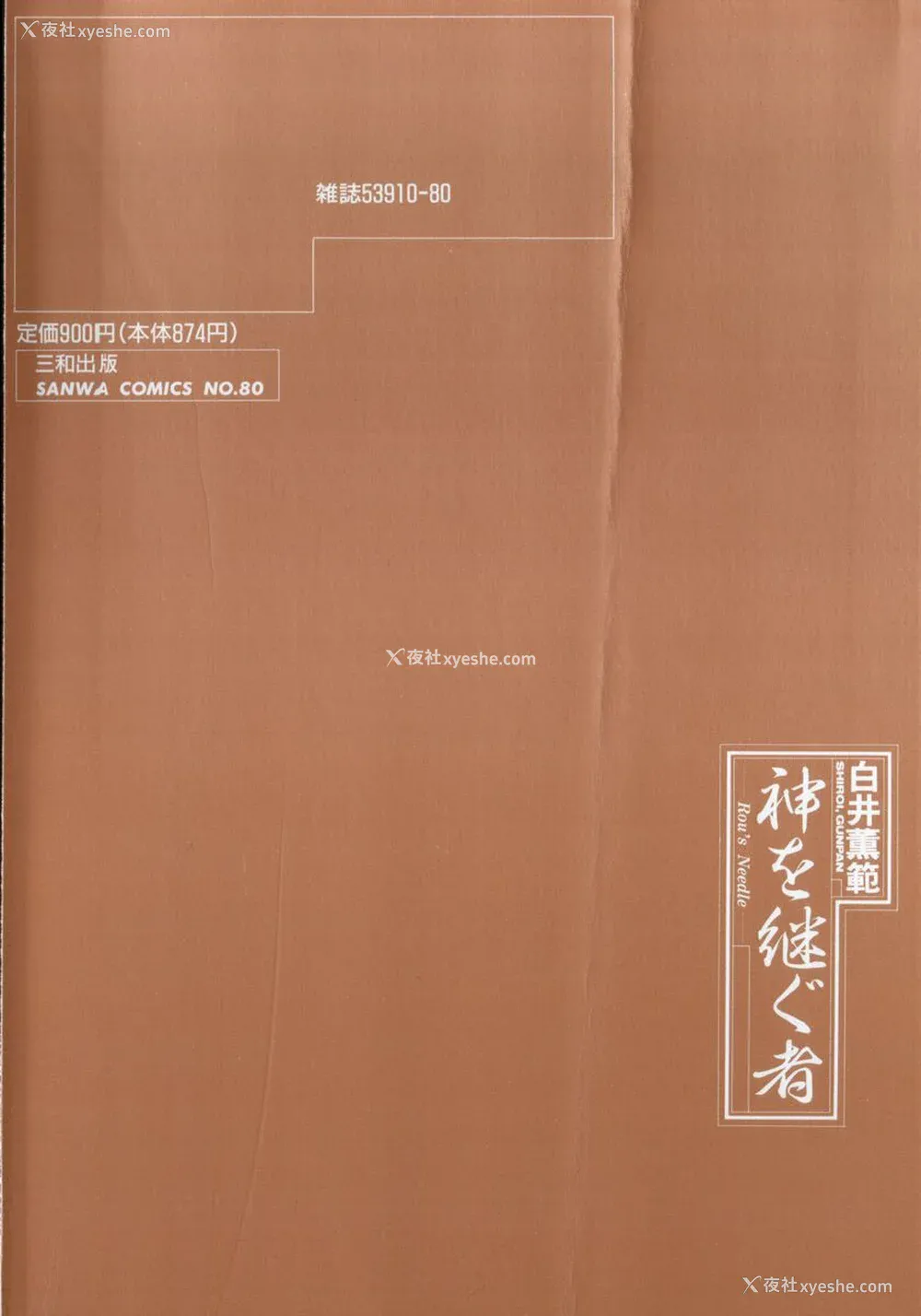 4P - [白井薫范] 神を継ぐ者 [中国翻訳]