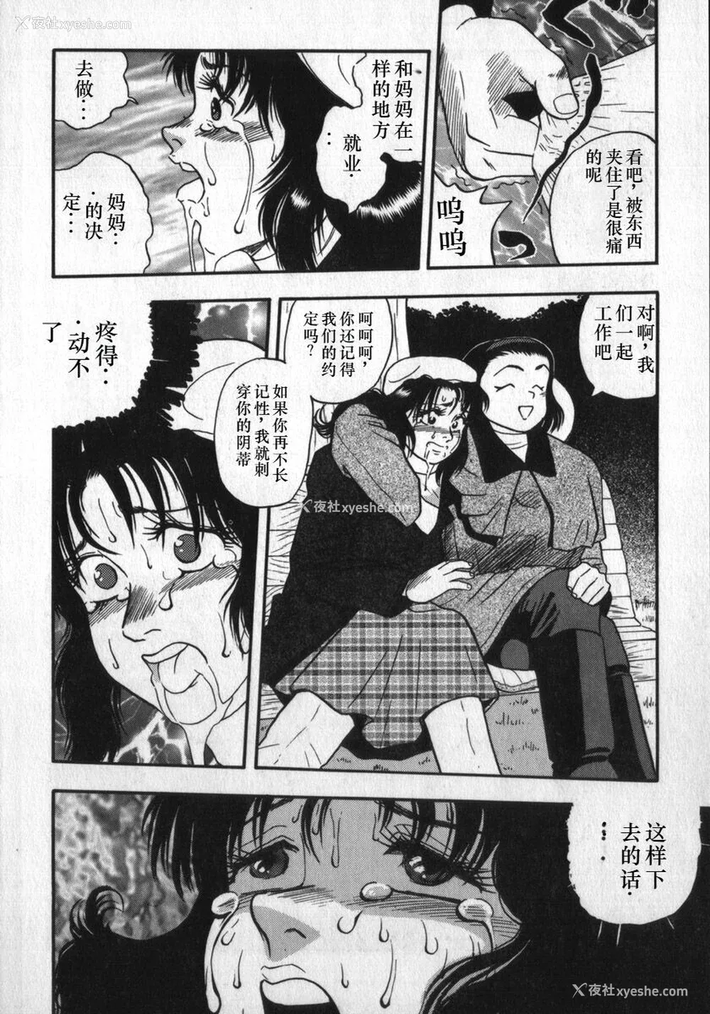 50P - [白井薫范] 神を継ぐ者 [中国翻訳]