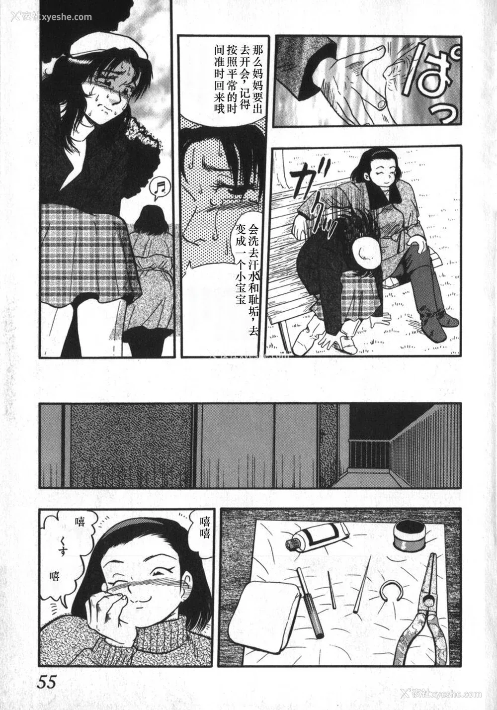 51P - [白井薫范] 神を継ぐ者 [中国翻訳]