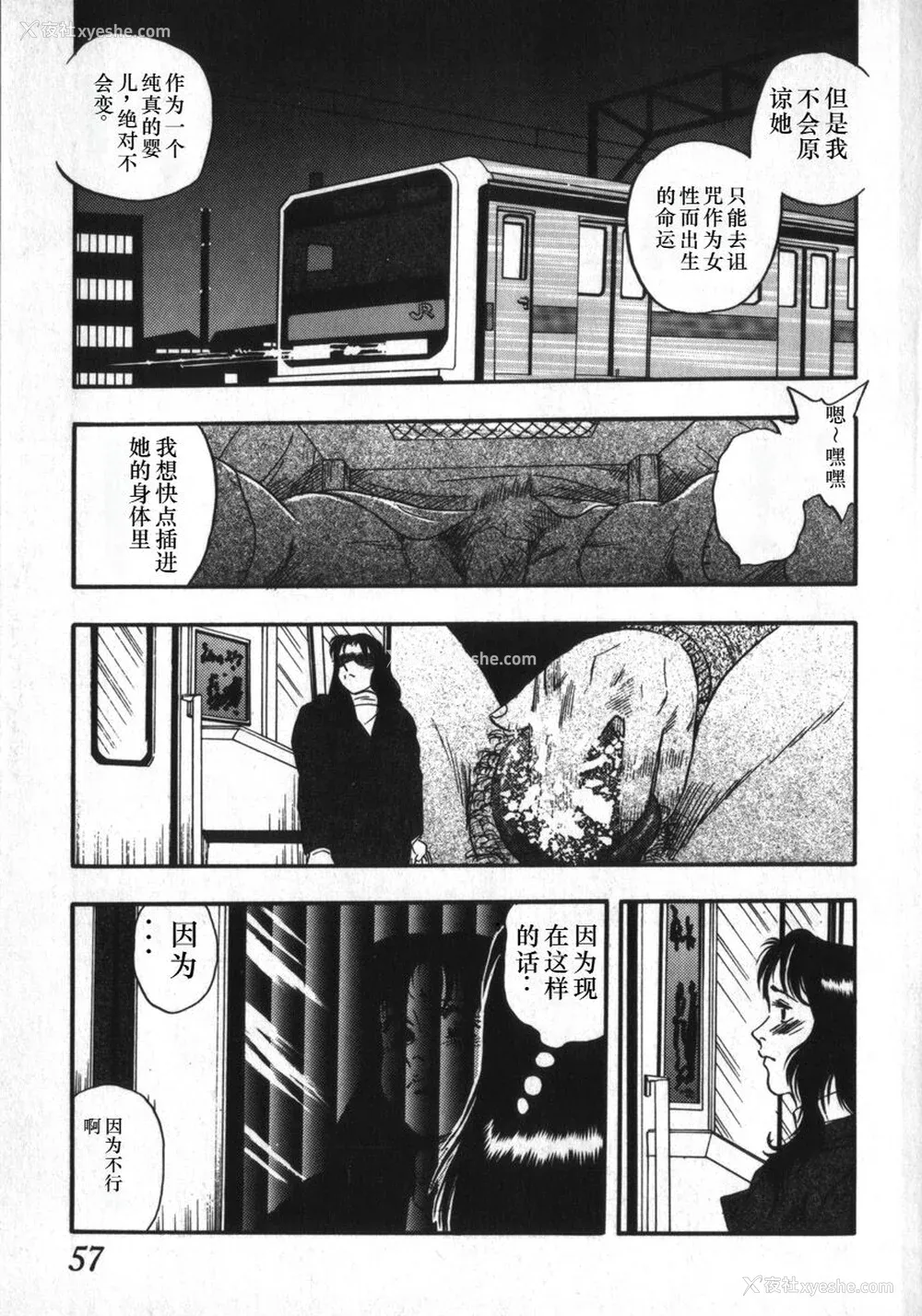 53P - [白井薫范] 神を継ぐ者 [中国翻訳]