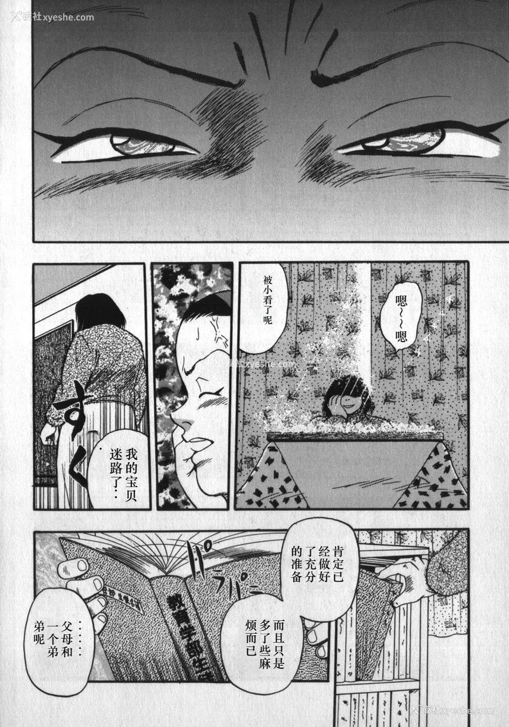 54P - [白井薫范] 神を継ぐ者 [中国翻訳]
