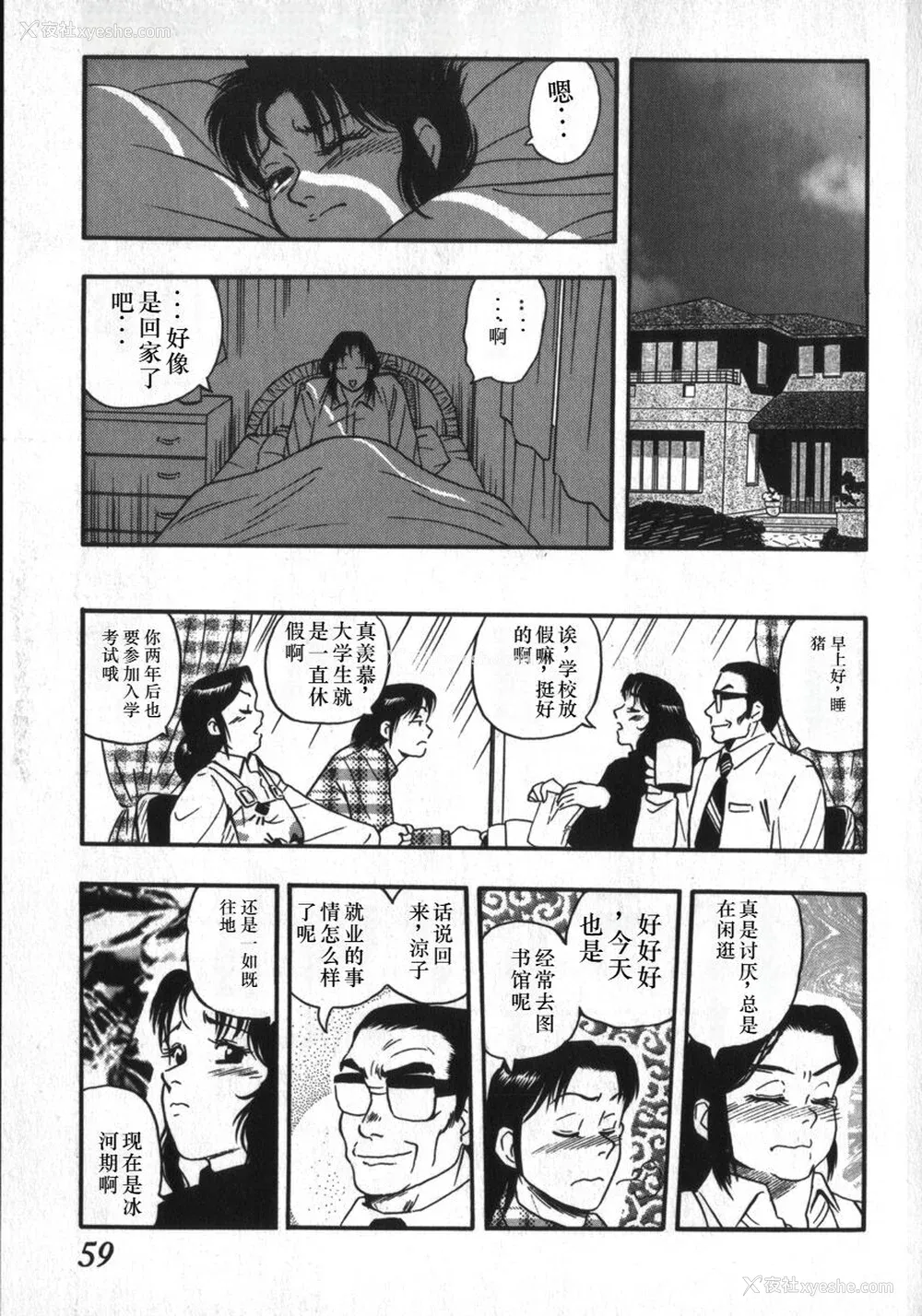 55P - [白井薫范] 神を継ぐ者 [中国翻訳]