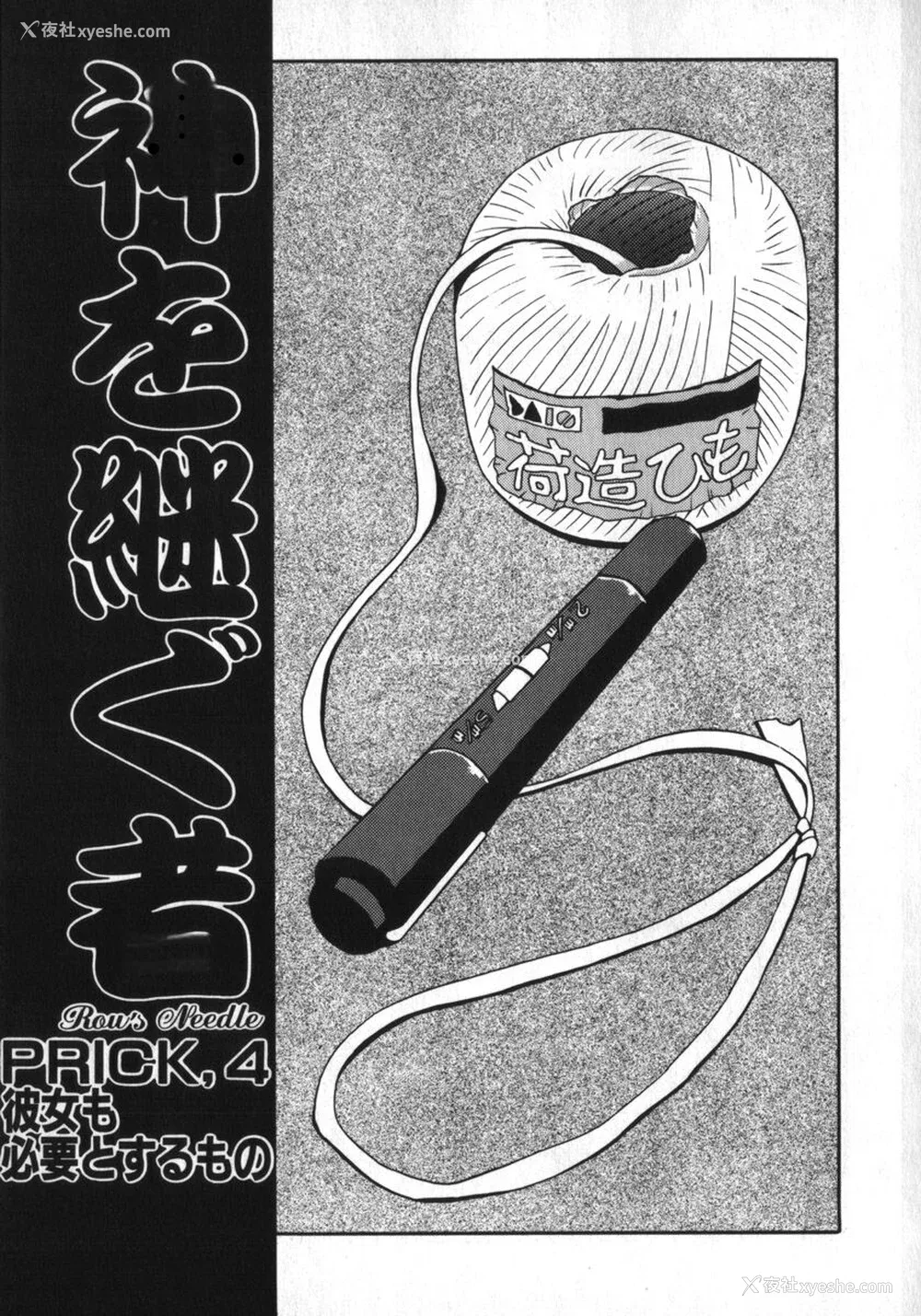 65P - [白井薫范] 神を継ぐ者 [中国翻訳]