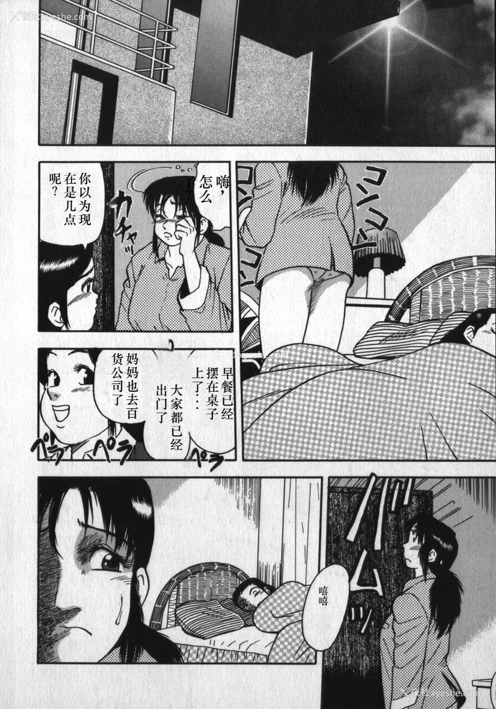66P - [白井薫范] 神を継ぐ者 [中国翻訳]