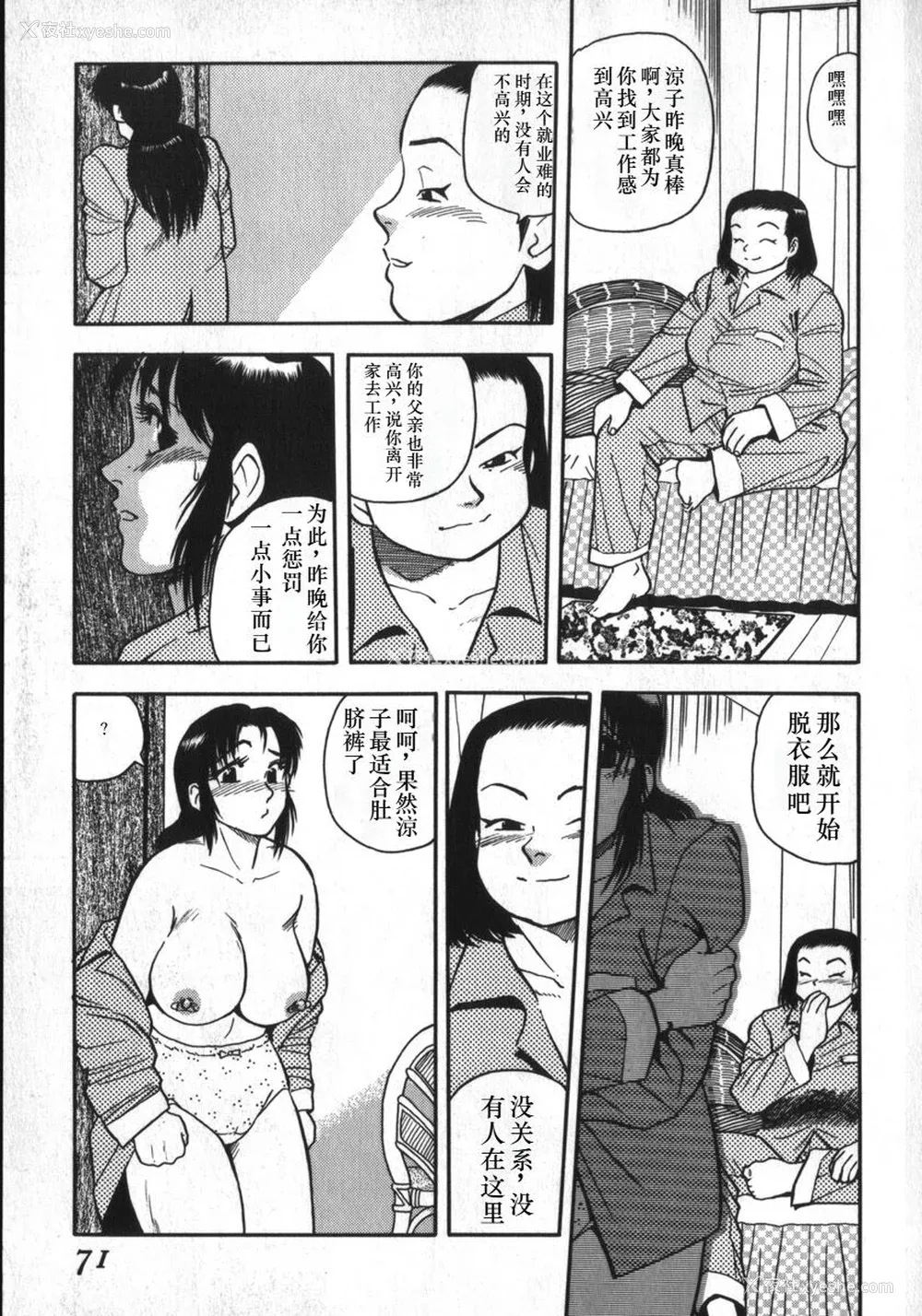 67P - [白井薫范] 神を継ぐ者 [中国翻訳]
