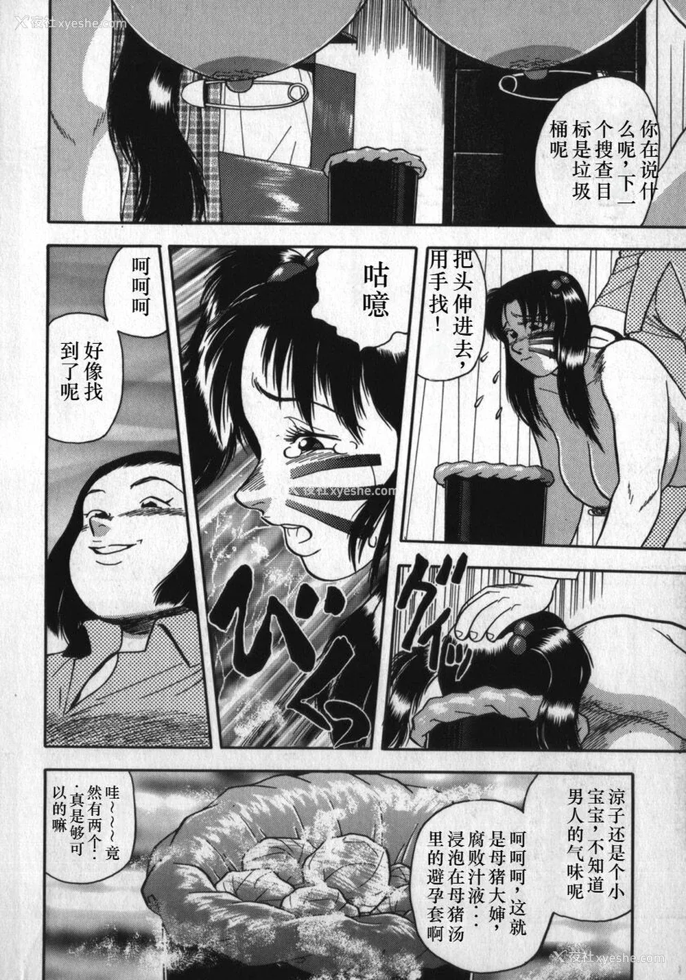76P - [白井薫范] 神を継ぐ者 [中国翻訳]