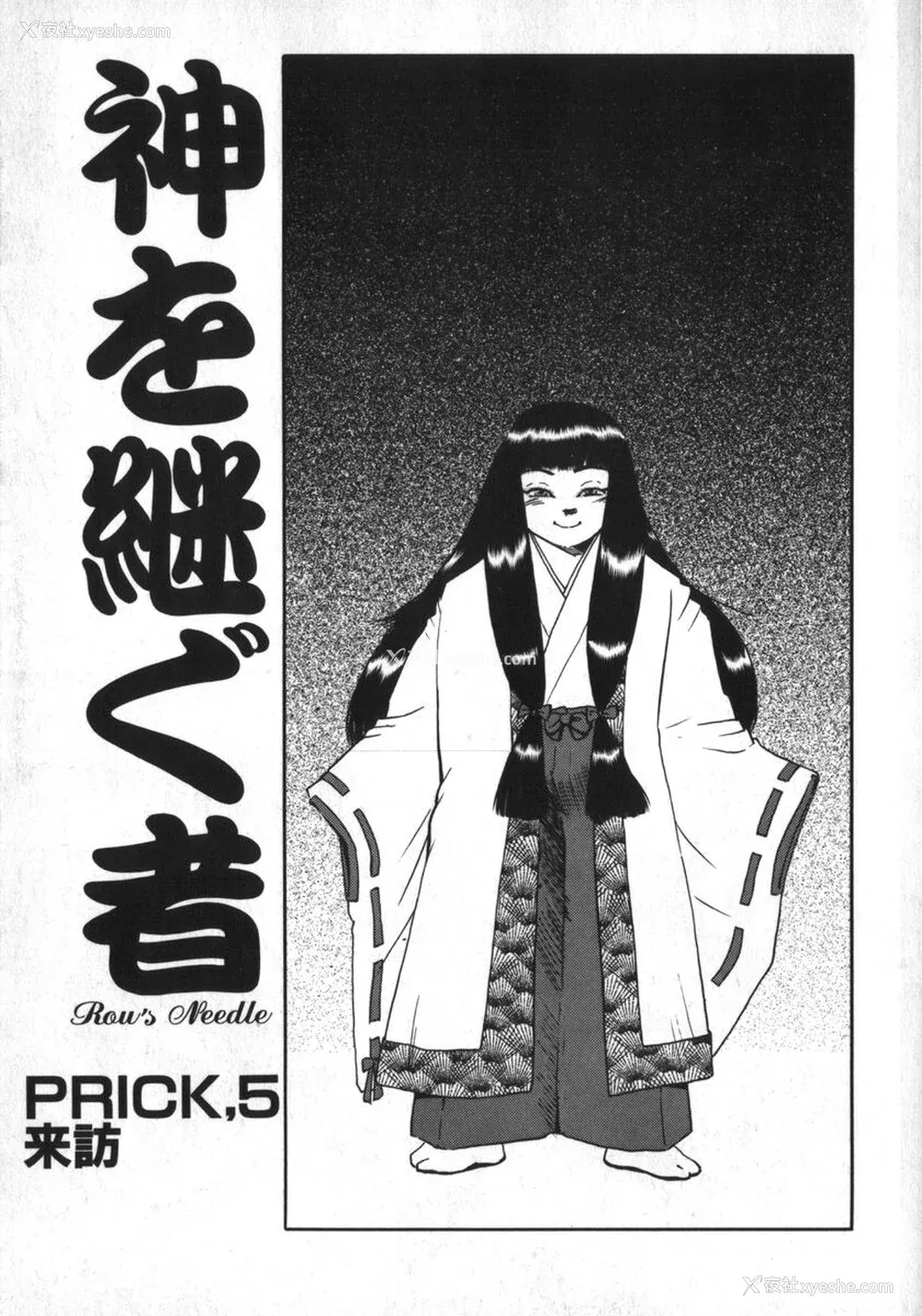 85P - [白井薫范] 神を継ぐ者 [中国翻訳]