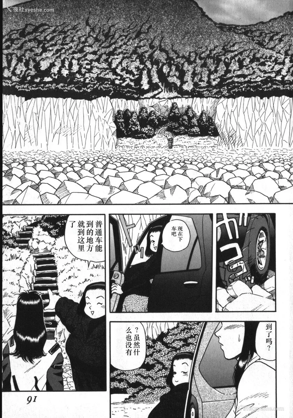 87P - [白井薫范] 神を継ぐ者 [中国翻訳]