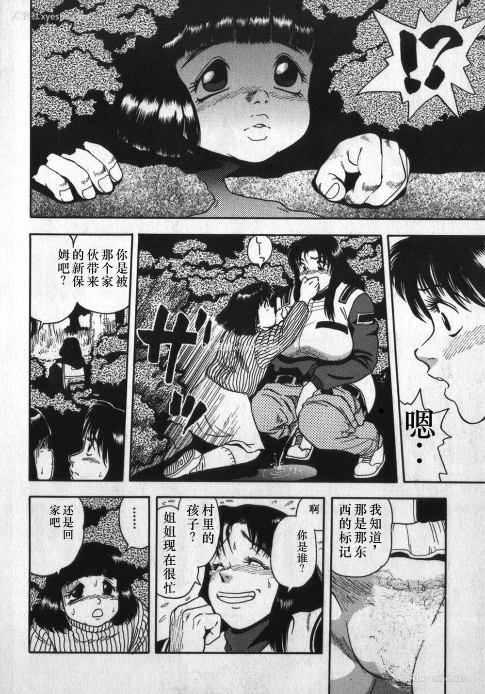 90P - [白井薫范] 神を継ぐ者 [中国翻訳]