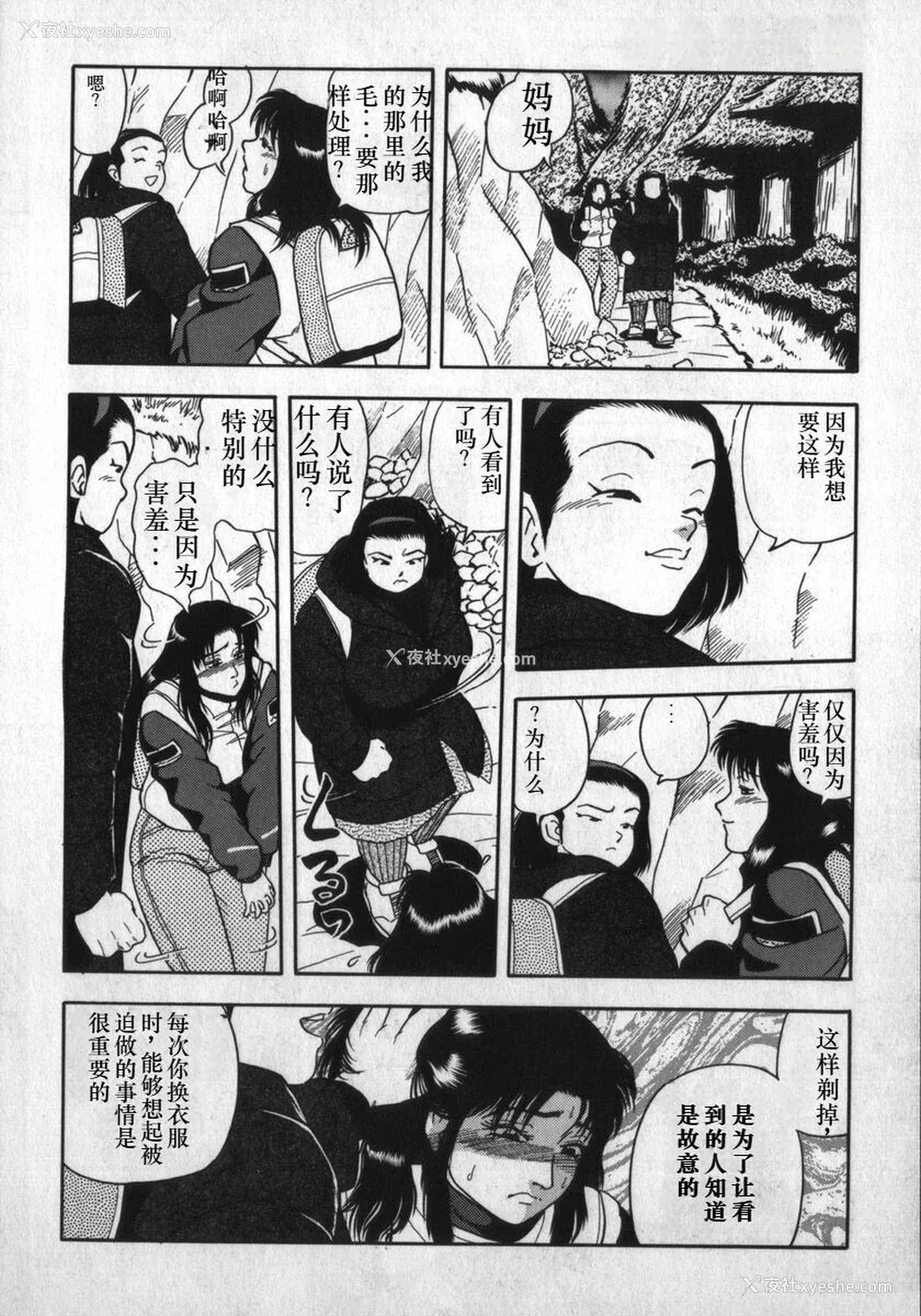 92P - [白井薫范] 神を継ぐ者 [中国翻訳]