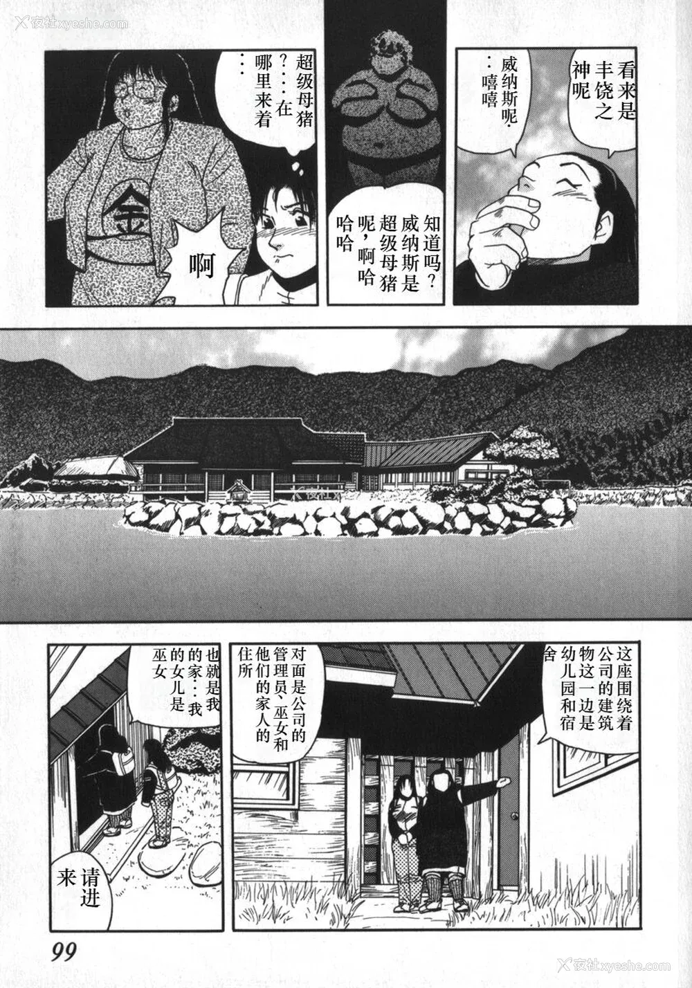 95P - [白井薫范] 神を継ぐ者 [中国翻訳]