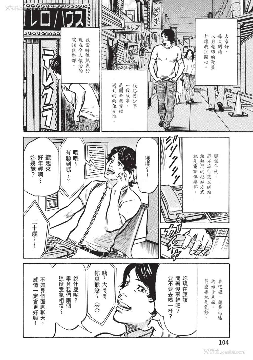 102P - [八月薫] ずっと秘密にしていたアノコト 全部教えます [中国翻訳][DL版]