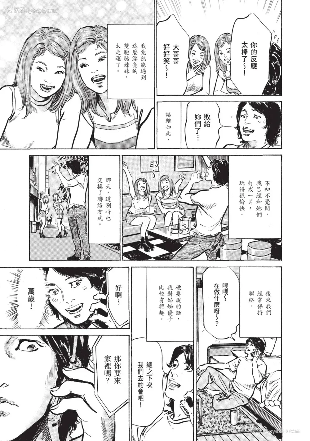 105P - [八月薫] ずっと秘密にしていたアノコト 全部教えます [中国翻訳][DL版]
